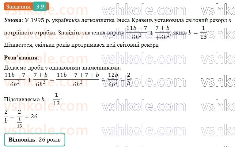 8-algebra-os-ister-2025--rozdil-1-ratsionalni-virazi-3-dodavannya-ta-vidnimannya-drobiv-z-odnakovimi-znamennikami-9-rnd5442.jpg