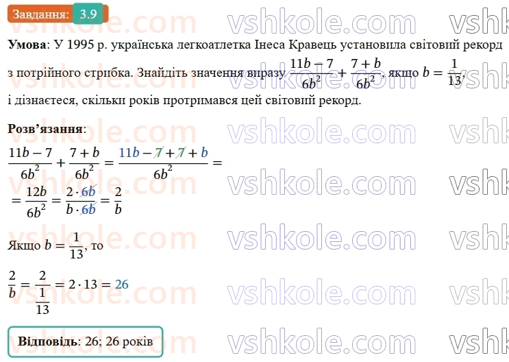 8-algebra-os-ister-2025--rozdil-1-ratsionalni-virazi-3-dodavannya-ta-vidnimannya-drobiv-z-odnakovimi-znamennikami-9-rnd8957.jpg