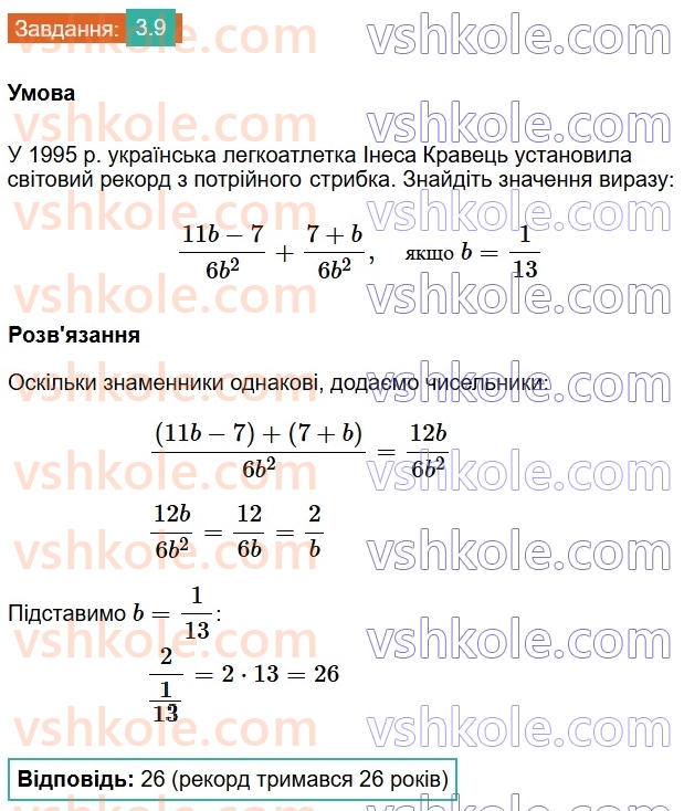 8-algebra-os-ister-2025--rozdil-1-ratsionalni-virazi-3-dodavannya-ta-vidnimannya-drobiv-z-odnakovimi-znamennikami-9.jpg
