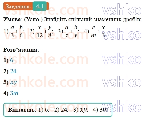8-algebra-os-ister-2025--rozdil-1-ratsionalni-virazi-4-dodavannya-ta-vidnimannya-drobiv-z-riznimi-znamennikami-1-rnd9168.jpg