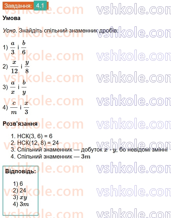 8-algebra-os-ister-2025--rozdil-1-ratsionalni-virazi-4-dodavannya-ta-vidnimannya-drobiv-z-riznimi-znamennikami-1.jpg