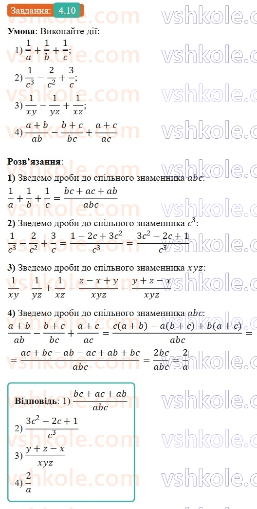 8-algebra-os-ister-2025--rozdil-1-ratsionalni-virazi-4-dodavannya-ta-vidnimannya-drobiv-z-riznimi-znamennikami-10-rnd1635.jpg