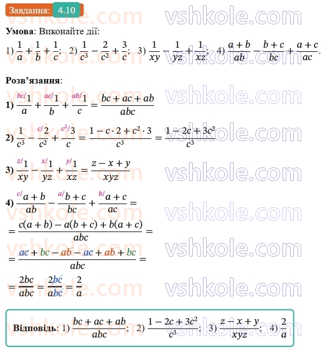 8-algebra-os-ister-2025--rozdil-1-ratsionalni-virazi-4-dodavannya-ta-vidnimannya-drobiv-z-riznimi-znamennikami-10-rnd4183.jpg