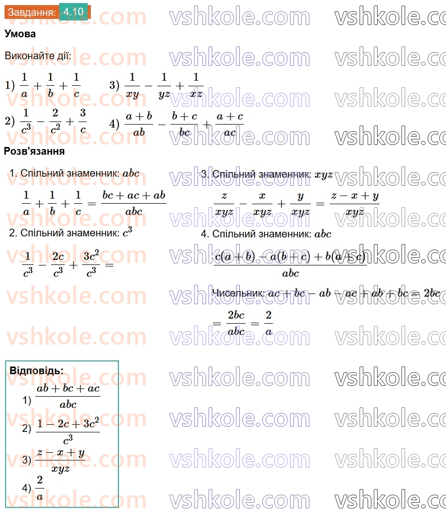 8-algebra-os-ister-2025--rozdil-1-ratsionalni-virazi-4-dodavannya-ta-vidnimannya-drobiv-z-riznimi-znamennikami-10.jpg
