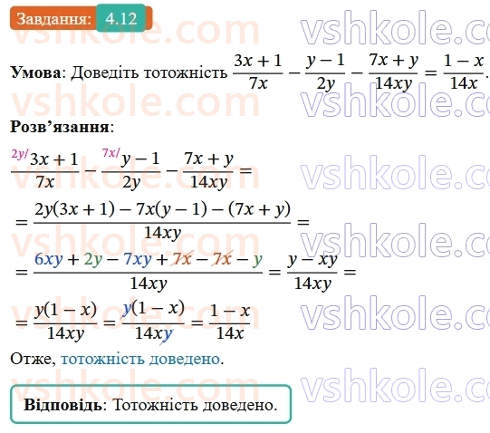 8-algebra-os-ister-2025--rozdil-1-ratsionalni-virazi-4-dodavannya-ta-vidnimannya-drobiv-z-riznimi-znamennikami-12-rnd3334.jpg