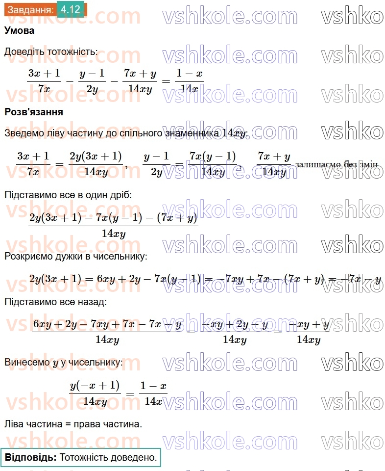 8-algebra-os-ister-2025--rozdil-1-ratsionalni-virazi-4-dodavannya-ta-vidnimannya-drobiv-z-riznimi-znamennikami-12.jpg