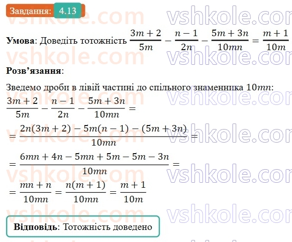 8-algebra-os-ister-2025--rozdil-1-ratsionalni-virazi-4-dodavannya-ta-vidnimannya-drobiv-z-riznimi-znamennikami-13-rnd3302.jpg