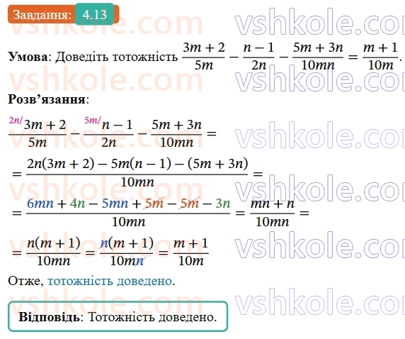 8-algebra-os-ister-2025--rozdil-1-ratsionalni-virazi-4-dodavannya-ta-vidnimannya-drobiv-z-riznimi-znamennikami-13-rnd5899.jpg