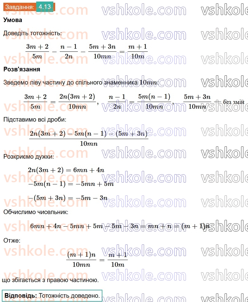8-algebra-os-ister-2025--rozdil-1-ratsionalni-virazi-4-dodavannya-ta-vidnimannya-drobiv-z-riznimi-znamennikami-13.jpg