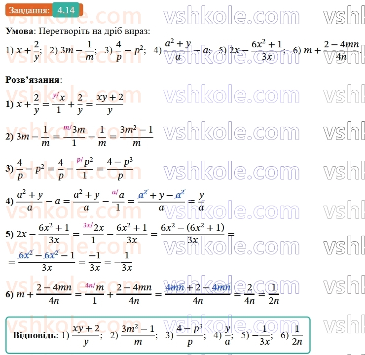 8-algebra-os-ister-2025--rozdil-1-ratsionalni-virazi-4-dodavannya-ta-vidnimannya-drobiv-z-riznimi-znamennikami-14-rnd2016.jpg