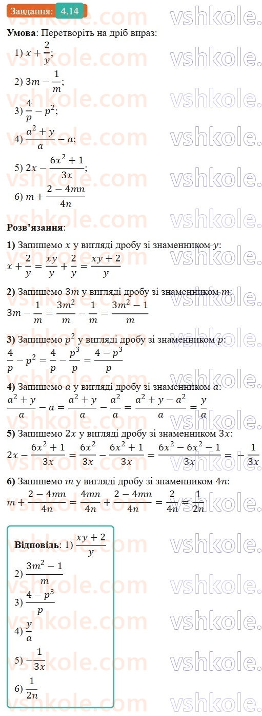 8-algebra-os-ister-2025--rozdil-1-ratsionalni-virazi-4-dodavannya-ta-vidnimannya-drobiv-z-riznimi-znamennikami-14-rnd4692.jpg