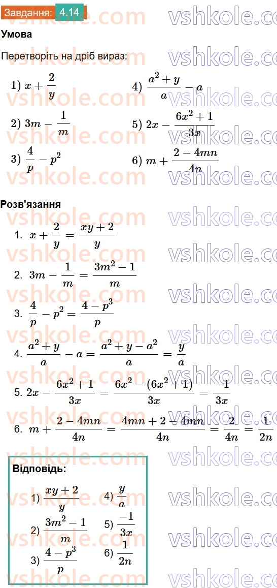 8-algebra-os-ister-2025--rozdil-1-ratsionalni-virazi-4-dodavannya-ta-vidnimannya-drobiv-z-riznimi-znamennikami-14.jpg
