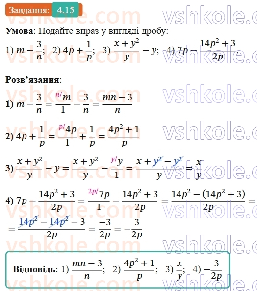 8-algebra-os-ister-2025--rozdil-1-ratsionalni-virazi-4-dodavannya-ta-vidnimannya-drobiv-z-riznimi-znamennikami-15-rnd4096.jpg