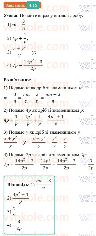 8-algebra-os-ister-2025--rozdil-1-ratsionalni-virazi-4-dodavannya-ta-vidnimannya-drobiv-z-riznimi-znamennikami-15-rnd6603.jpg