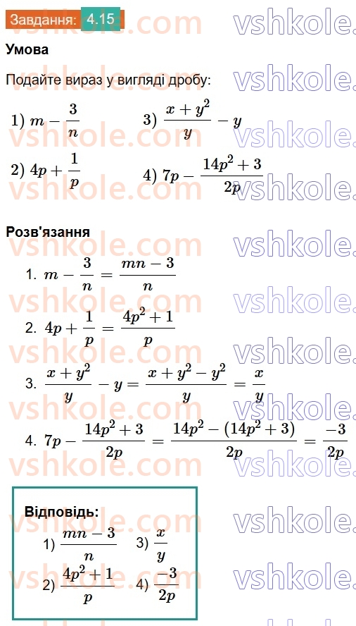 8-algebra-os-ister-2025--rozdil-1-ratsionalni-virazi-4-dodavannya-ta-vidnimannya-drobiv-z-riznimi-znamennikami-15.jpg