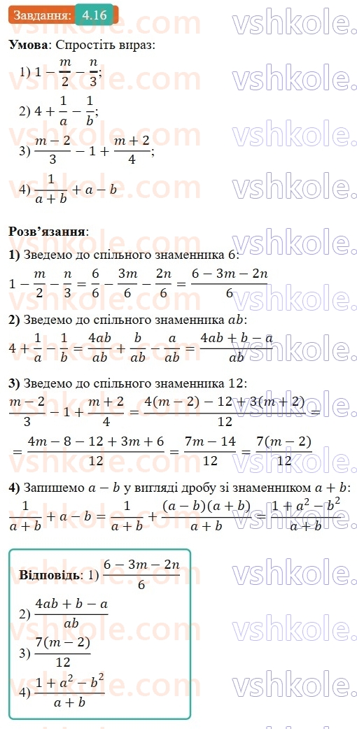8-algebra-os-ister-2025--rozdil-1-ratsionalni-virazi-4-dodavannya-ta-vidnimannya-drobiv-z-riznimi-znamennikami-16-rnd4366.jpg