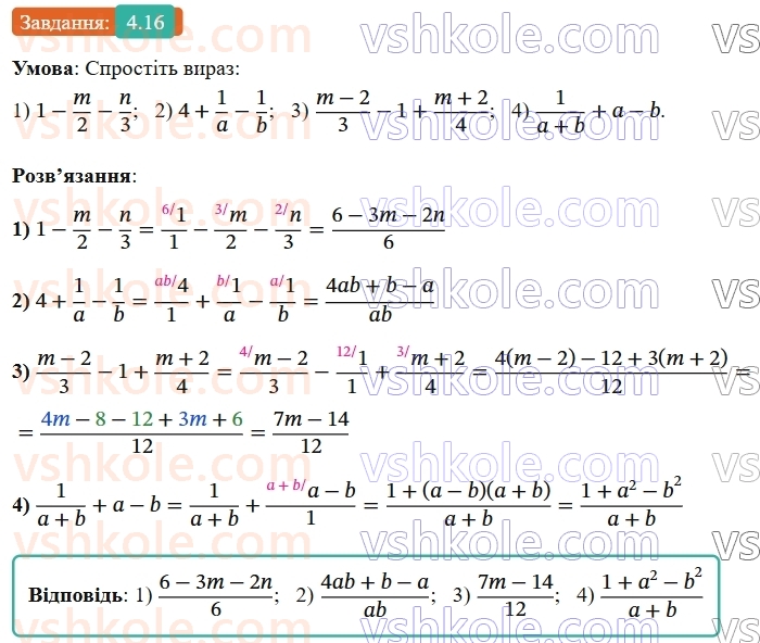 8-algebra-os-ister-2025--rozdil-1-ratsionalni-virazi-4-dodavannya-ta-vidnimannya-drobiv-z-riznimi-znamennikami-16-rnd769.jpg