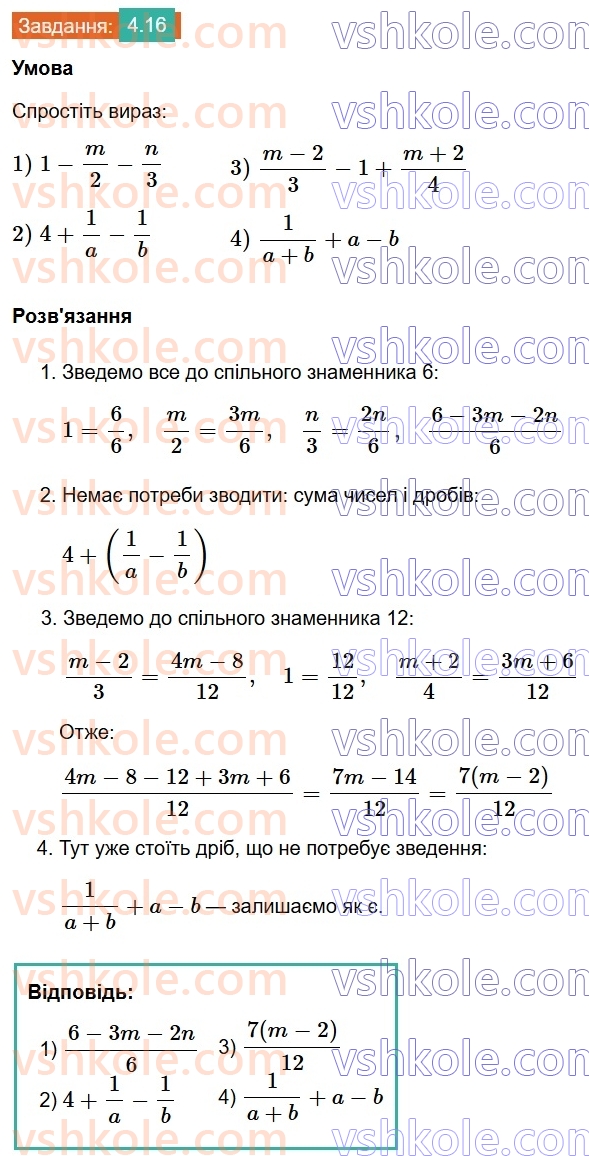 8-algebra-os-ister-2025--rozdil-1-ratsionalni-virazi-4-dodavannya-ta-vidnimannya-drobiv-z-riznimi-znamennikami-16.jpg