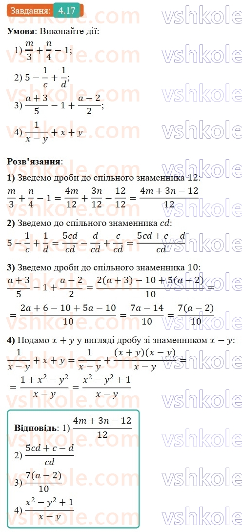 8-algebra-os-ister-2025--rozdil-1-ratsionalni-virazi-4-dodavannya-ta-vidnimannya-drobiv-z-riznimi-znamennikami-17-rnd1178.jpg