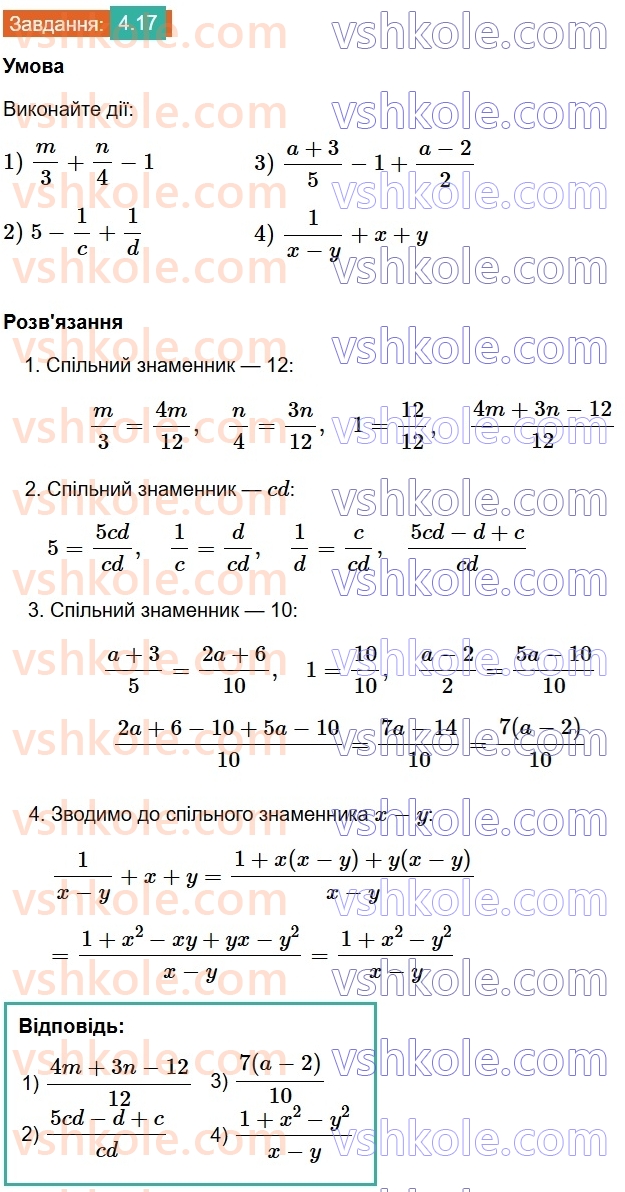 8-algebra-os-ister-2025--rozdil-1-ratsionalni-virazi-4-dodavannya-ta-vidnimannya-drobiv-z-riznimi-znamennikami-17.jpg