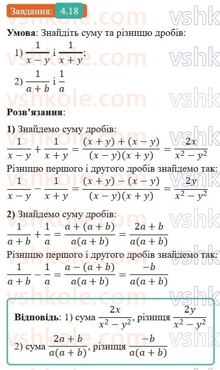 8-algebra-os-ister-2025--rozdil-1-ratsionalni-virazi-4-dodavannya-ta-vidnimannya-drobiv-z-riznimi-znamennikami-18-rnd9863.jpg