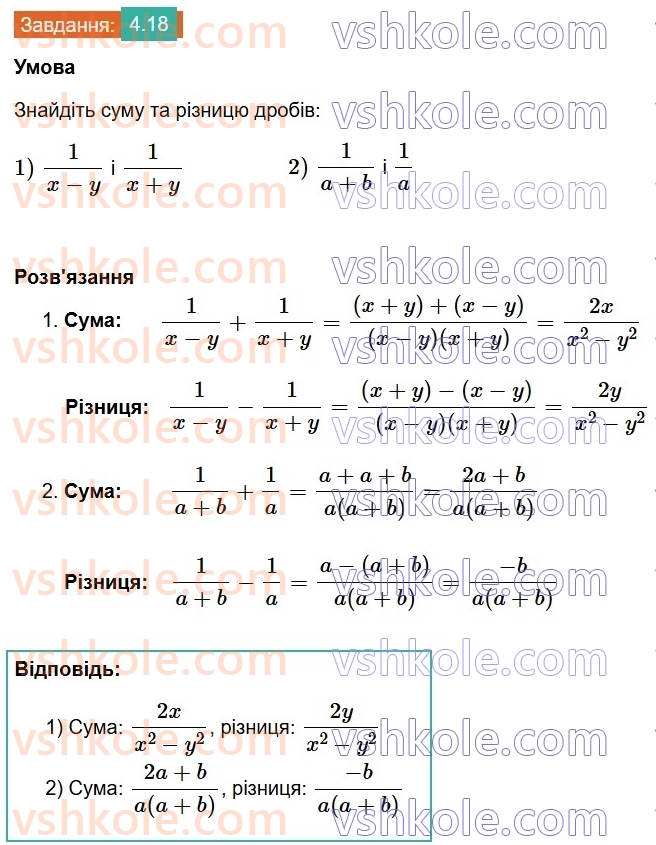 8-algebra-os-ister-2025--rozdil-1-ratsionalni-virazi-4-dodavannya-ta-vidnimannya-drobiv-z-riznimi-znamennikami-18.jpg