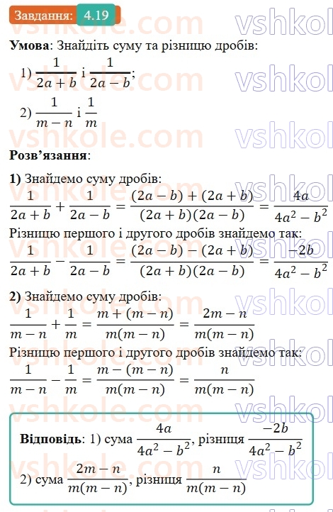 8-algebra-os-ister-2025--rozdil-1-ratsionalni-virazi-4-dodavannya-ta-vidnimannya-drobiv-z-riznimi-znamennikami-19-rnd362.jpg