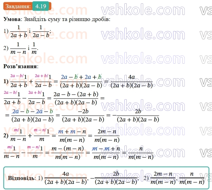 8-algebra-os-ister-2025--rozdil-1-ratsionalni-virazi-4-dodavannya-ta-vidnimannya-drobiv-z-riznimi-znamennikami-19-rnd9415.jpg