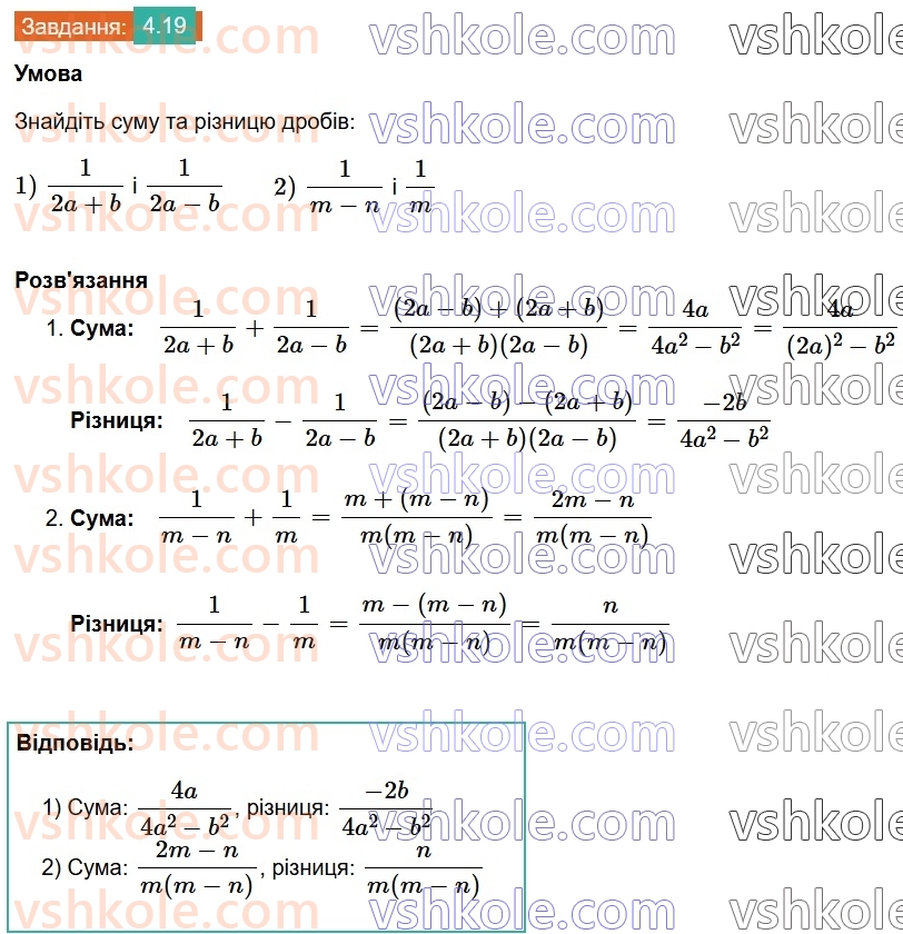 8-algebra-os-ister-2025--rozdil-1-ratsionalni-virazi-4-dodavannya-ta-vidnimannya-drobiv-z-riznimi-znamennikami-19.jpg
