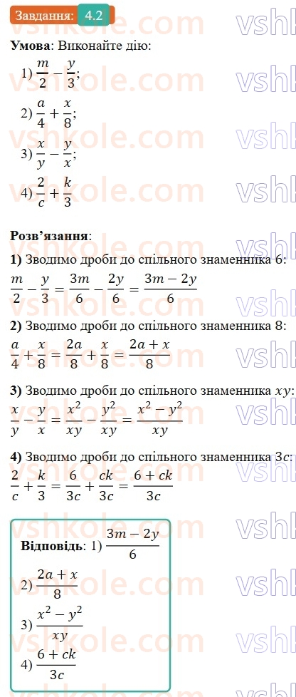 8-algebra-os-ister-2025--rozdil-1-ratsionalni-virazi-4-dodavannya-ta-vidnimannya-drobiv-z-riznimi-znamennikami-2-rnd5349.jpg