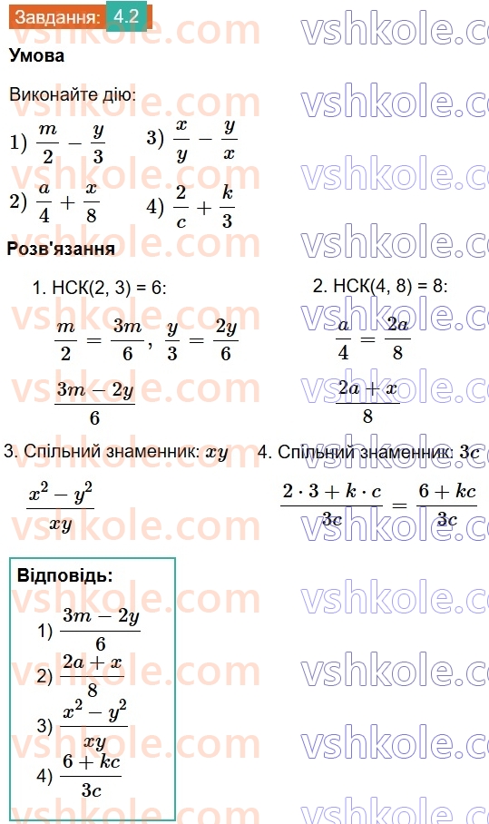 8-algebra-os-ister-2025--rozdil-1-ratsionalni-virazi-4-dodavannya-ta-vidnimannya-drobiv-z-riznimi-znamennikami-2.jpg