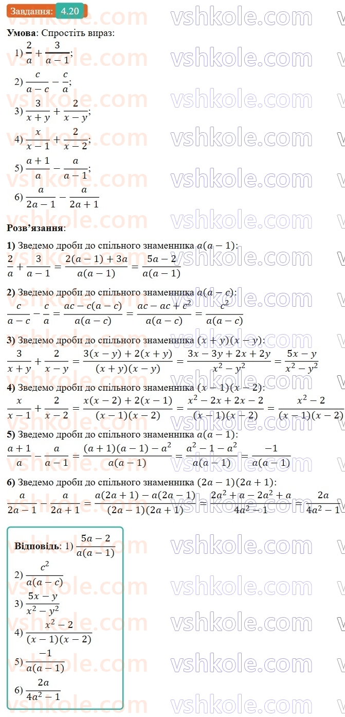 8-algebra-os-ister-2025--rozdil-1-ratsionalni-virazi-4-dodavannya-ta-vidnimannya-drobiv-z-riznimi-znamennikami-20-rnd5334.jpg