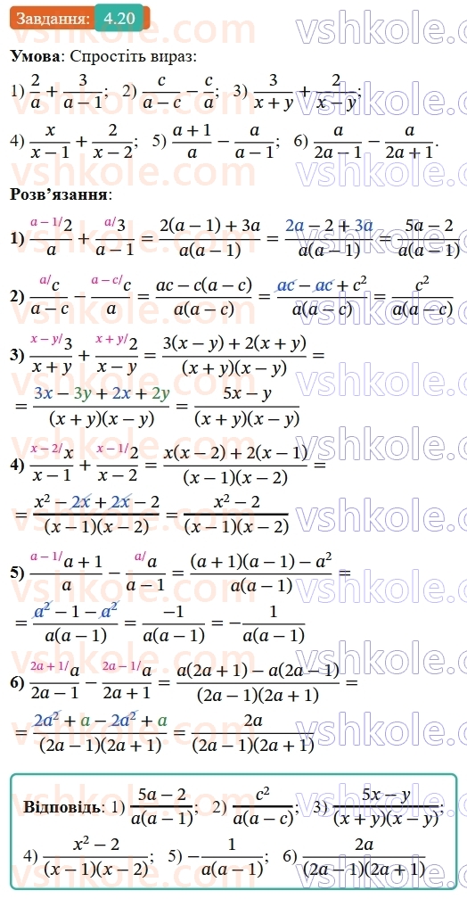 8-algebra-os-ister-2025--rozdil-1-ratsionalni-virazi-4-dodavannya-ta-vidnimannya-drobiv-z-riznimi-znamennikami-20-rnd9112.jpg