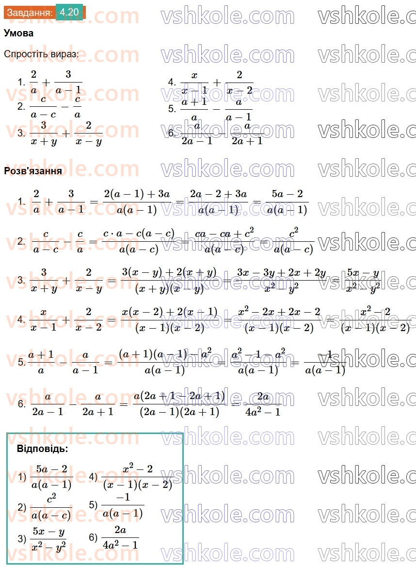 8-algebra-os-ister-2025--rozdil-1-ratsionalni-virazi-4-dodavannya-ta-vidnimannya-drobiv-z-riznimi-znamennikami-20.jpg