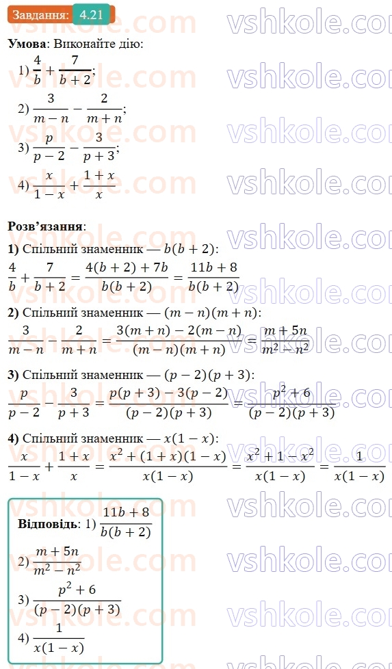 8-algebra-os-ister-2025--rozdil-1-ratsionalni-virazi-4-dodavannya-ta-vidnimannya-drobiv-z-riznimi-znamennikami-21-rnd6887.jpg