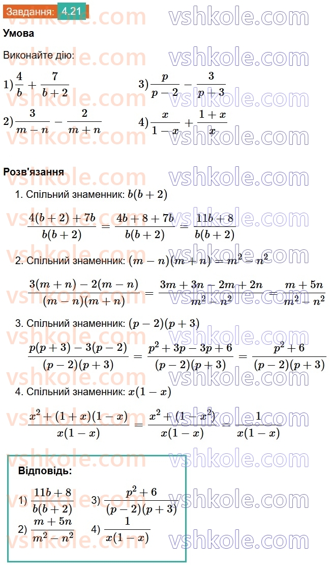 8-algebra-os-ister-2025--rozdil-1-ratsionalni-virazi-4-dodavannya-ta-vidnimannya-drobiv-z-riznimi-znamennikami-21.jpg