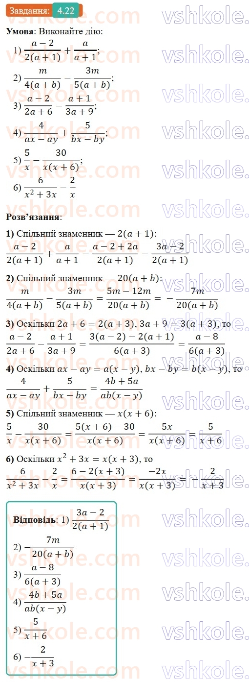 8-algebra-os-ister-2025--rozdil-1-ratsionalni-virazi-4-dodavannya-ta-vidnimannya-drobiv-z-riznimi-znamennikami-22-rnd2340.jpg