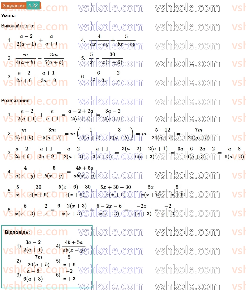 8-algebra-os-ister-2025--rozdil-1-ratsionalni-virazi-4-dodavannya-ta-vidnimannya-drobiv-z-riznimi-znamennikami-22.jpg