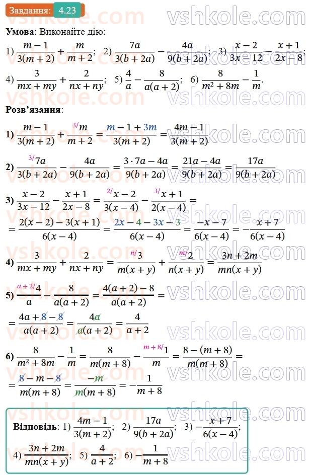 8-algebra-os-ister-2025--rozdil-1-ratsionalni-virazi-4-dodavannya-ta-vidnimannya-drobiv-z-riznimi-znamennikami-23-rnd2737.jpg