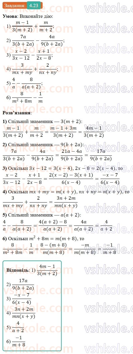 8-algebra-os-ister-2025--rozdil-1-ratsionalni-virazi-4-dodavannya-ta-vidnimannya-drobiv-z-riznimi-znamennikami-23-rnd7750.jpg
