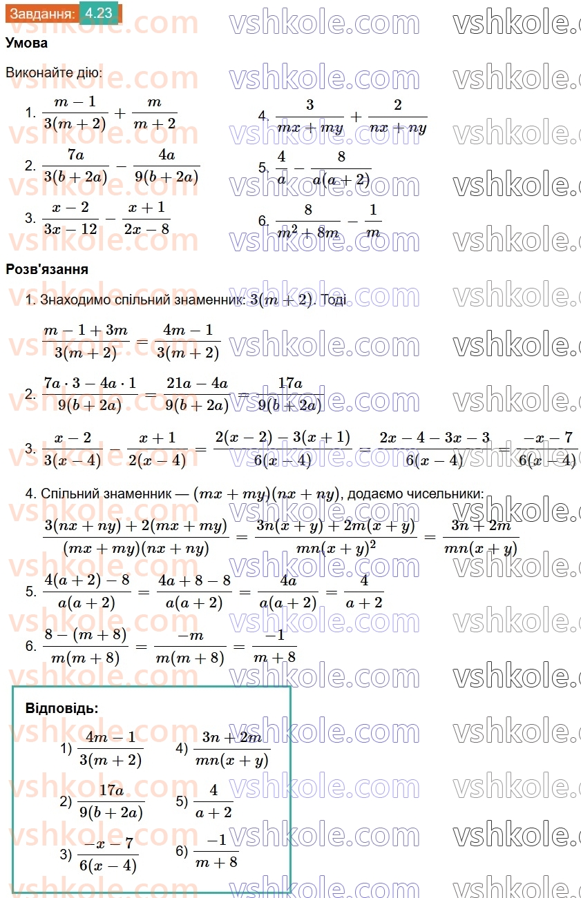 8-algebra-os-ister-2025--rozdil-1-ratsionalni-virazi-4-dodavannya-ta-vidnimannya-drobiv-z-riznimi-znamennikami-23-rnd8533.jpg
