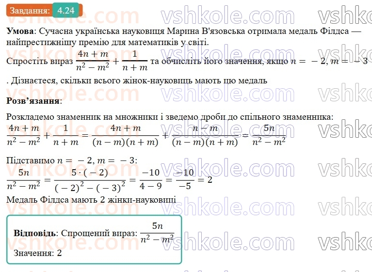 8-algebra-os-ister-2025--rozdil-1-ratsionalni-virazi-4-dodavannya-ta-vidnimannya-drobiv-z-riznimi-znamennikami-24-rnd3683.jpg