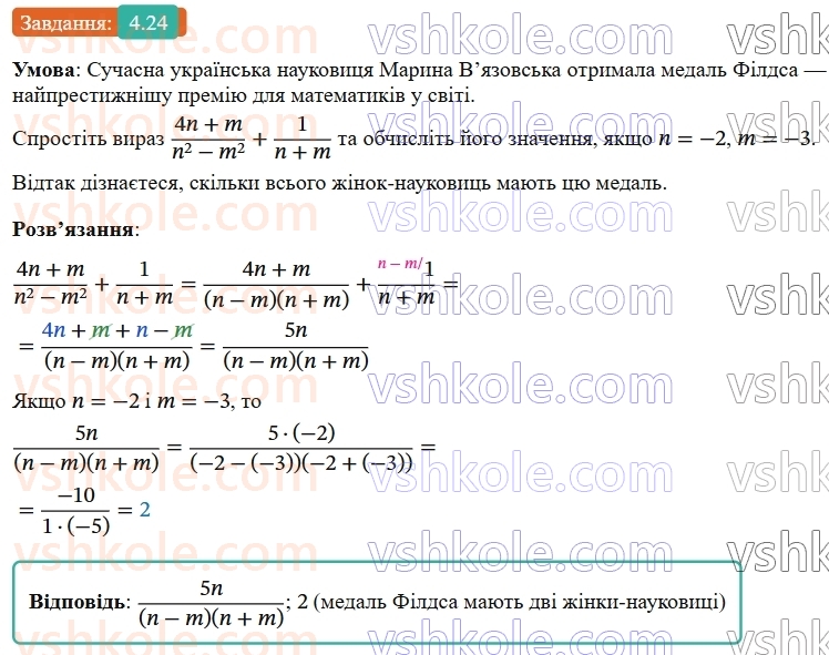 8-algebra-os-ister-2025--rozdil-1-ratsionalni-virazi-4-dodavannya-ta-vidnimannya-drobiv-z-riznimi-znamennikami-24-rnd6610.jpg