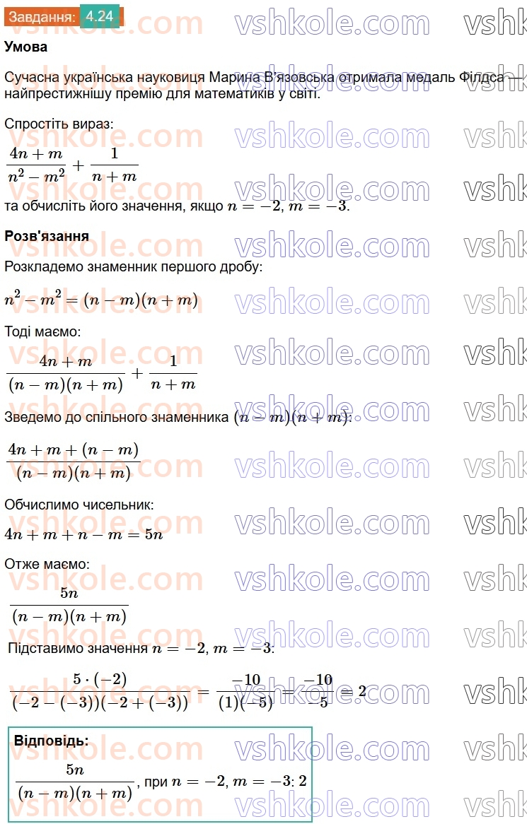 8-algebra-os-ister-2025--rozdil-1-ratsionalni-virazi-4-dodavannya-ta-vidnimannya-drobiv-z-riznimi-znamennikami-24.jpg