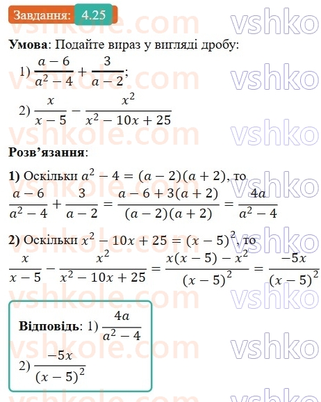 8-algebra-os-ister-2025--rozdil-1-ratsionalni-virazi-4-dodavannya-ta-vidnimannya-drobiv-z-riznimi-znamennikami-25-rnd2748.jpg