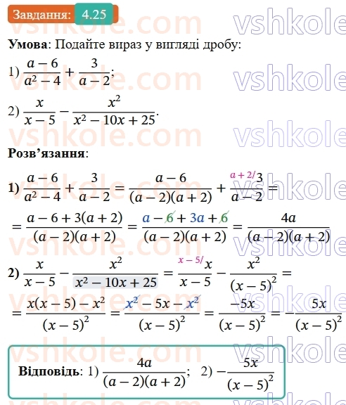 8-algebra-os-ister-2025--rozdil-1-ratsionalni-virazi-4-dodavannya-ta-vidnimannya-drobiv-z-riznimi-znamennikami-25-rnd5782.jpg