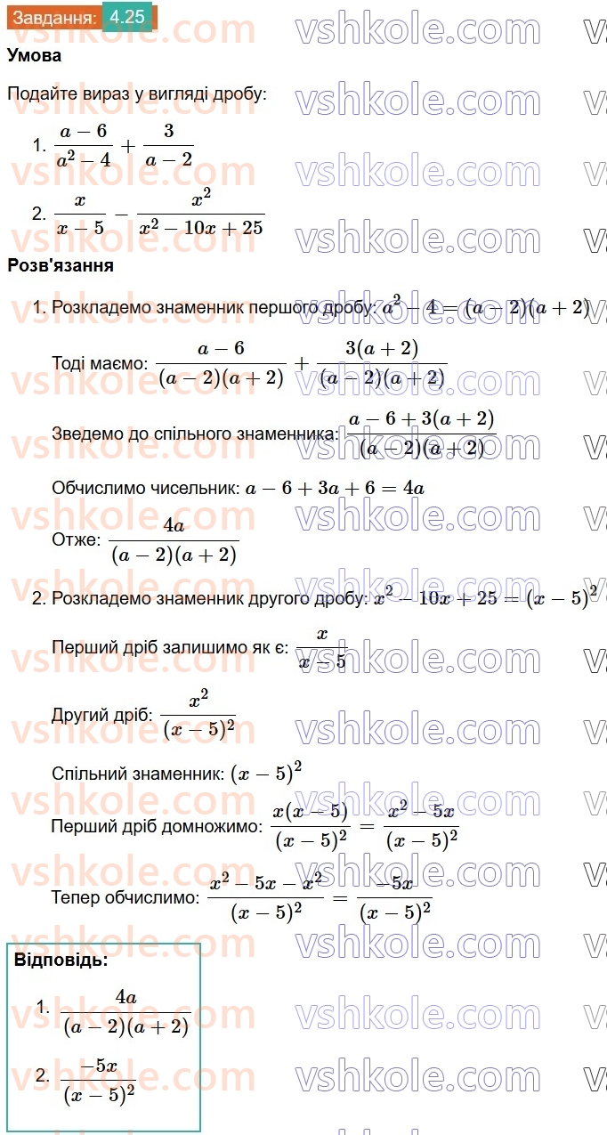 8-algebra-os-ister-2025--rozdil-1-ratsionalni-virazi-4-dodavannya-ta-vidnimannya-drobiv-z-riznimi-znamennikami-25.jpg