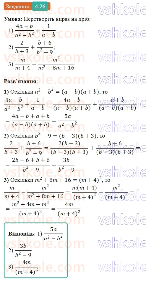 8-algebra-os-ister-2025--rozdil-1-ratsionalni-virazi-4-dodavannya-ta-vidnimannya-drobiv-z-riznimi-znamennikami-26-rnd7876.jpg
