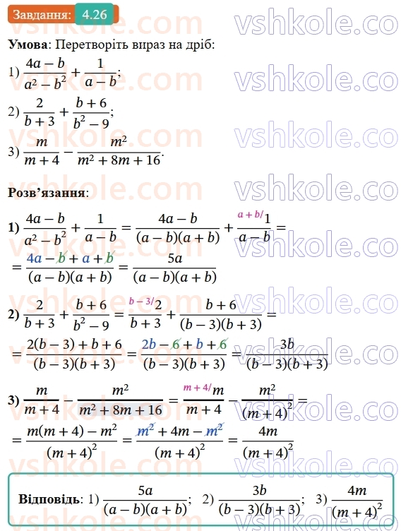 8-algebra-os-ister-2025--rozdil-1-ratsionalni-virazi-4-dodavannya-ta-vidnimannya-drobiv-z-riznimi-znamennikami-26-rnd8603.jpg