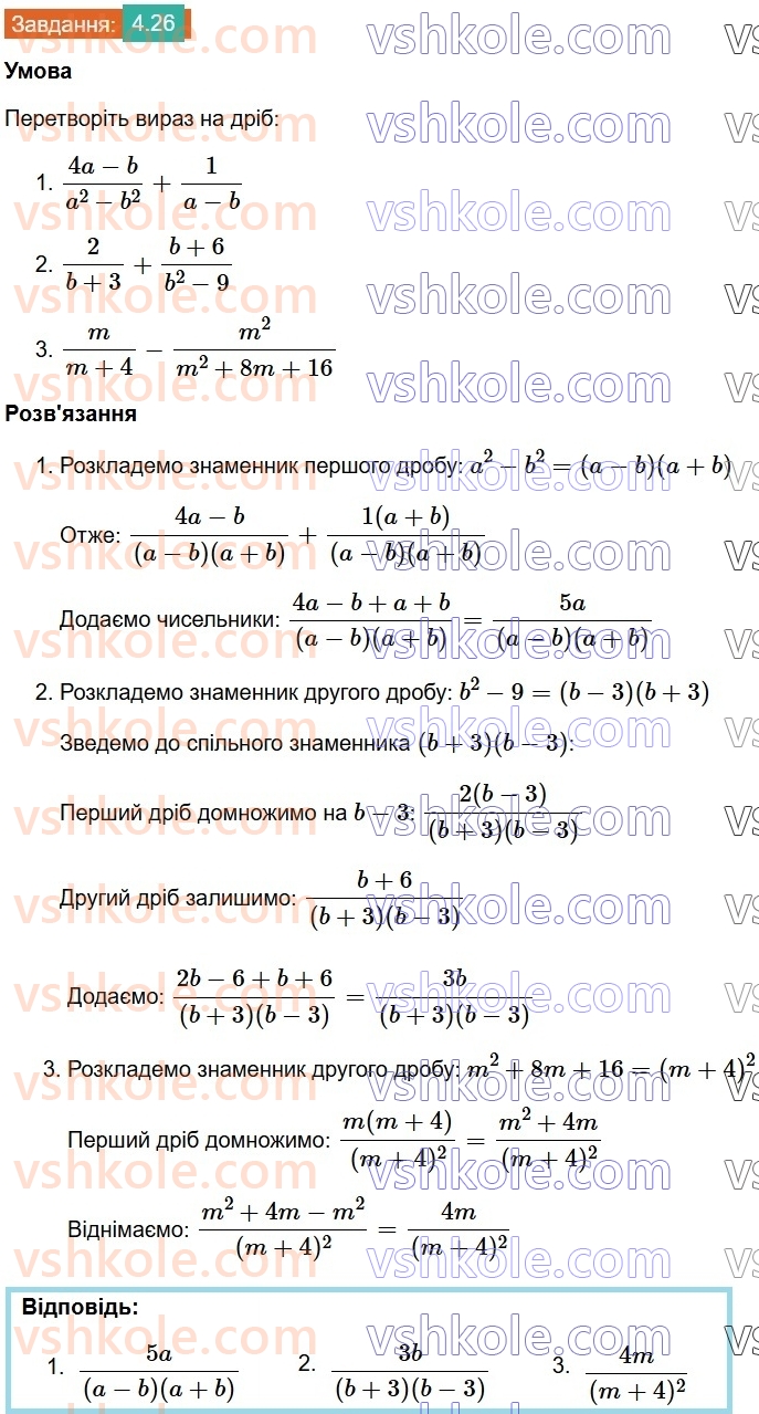 8-algebra-os-ister-2025--rozdil-1-ratsionalni-virazi-4-dodavannya-ta-vidnimannya-drobiv-z-riznimi-znamennikami-26.jpg